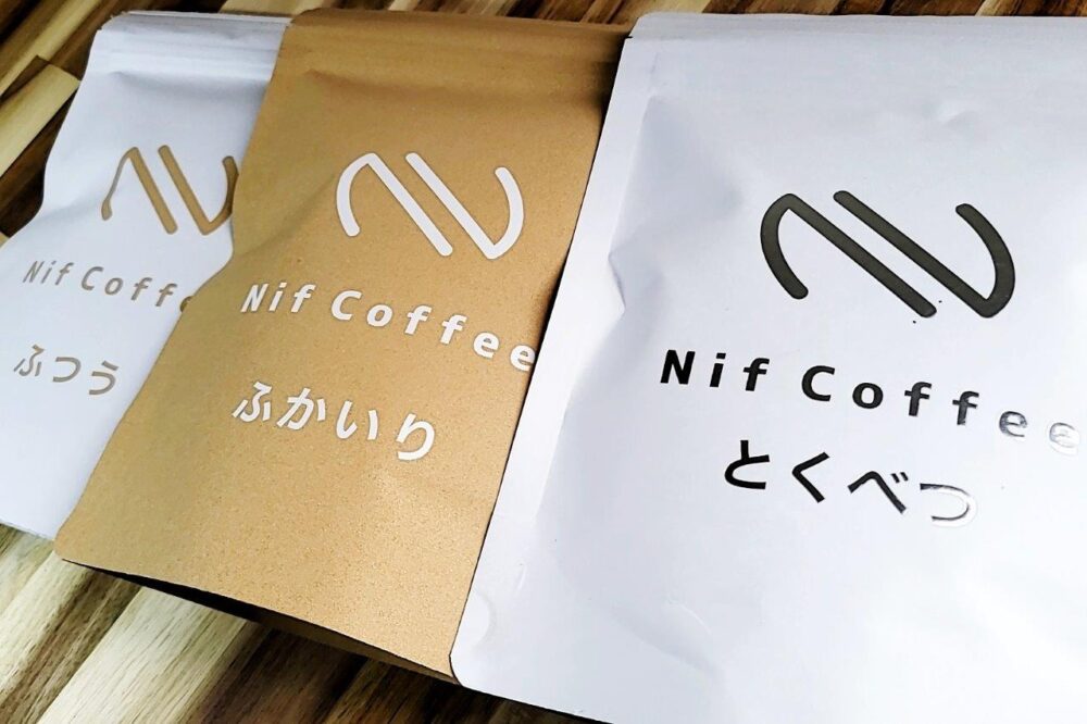 NIfCoffee（ニフコーヒー）の3種類の豆で一番美味しいのは？正直レビュー＆おすすめの楽しみ方